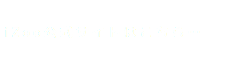 iZoo公式サイトはこちら…